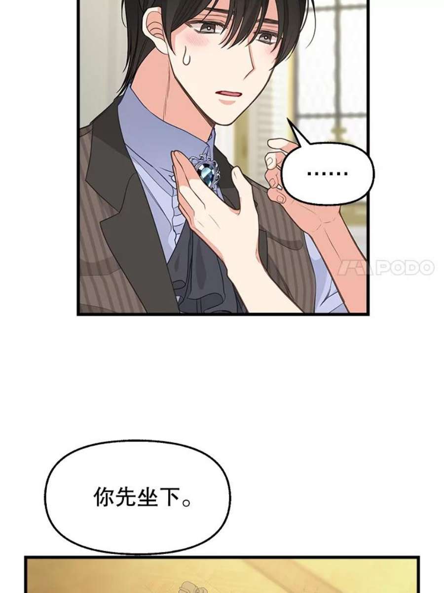 请抛弃我79.巴埃尔碎片