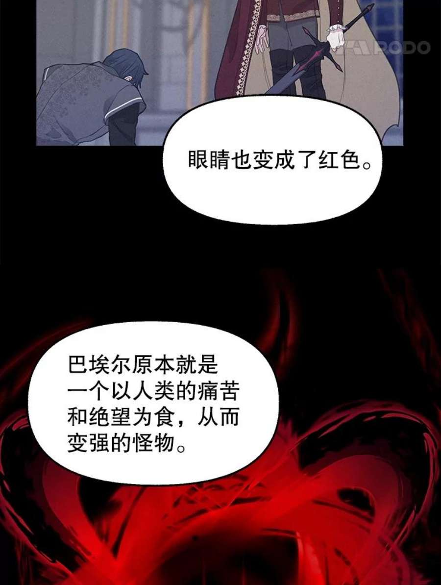 请抛弃我79.巴埃尔碎片