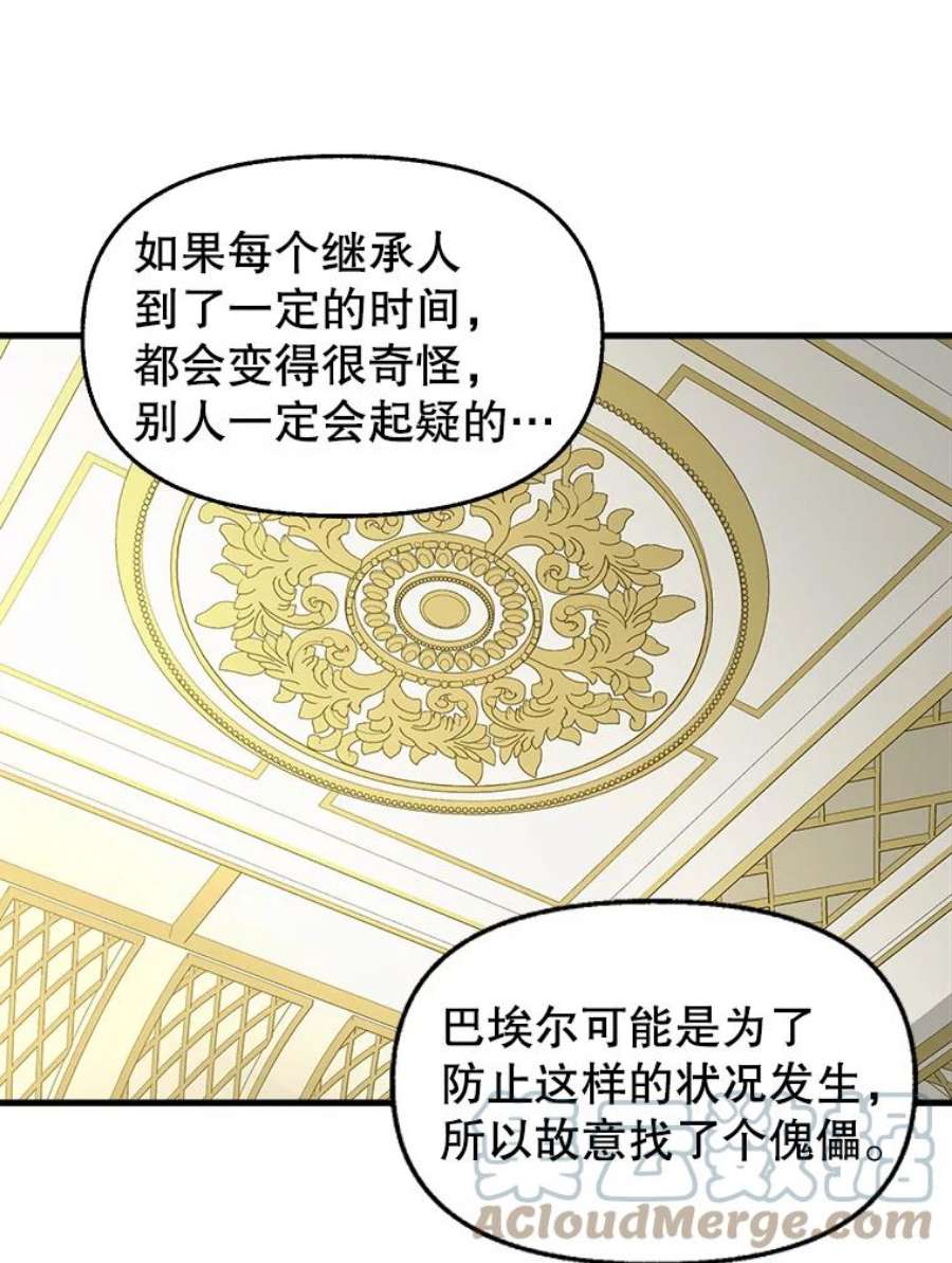 请抛弃我79.巴埃尔碎片
