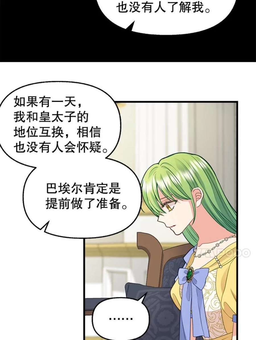 请抛弃我79.巴埃尔碎片