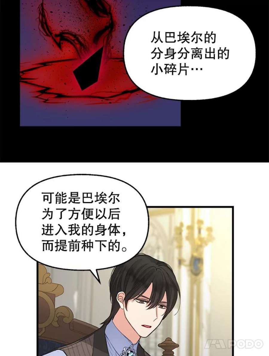 请抛弃我79.巴埃尔碎片