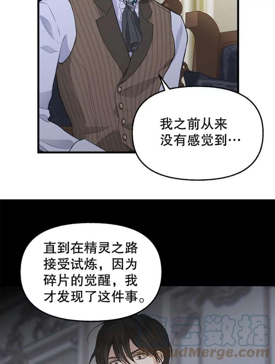 请抛弃我79.巴埃尔碎片