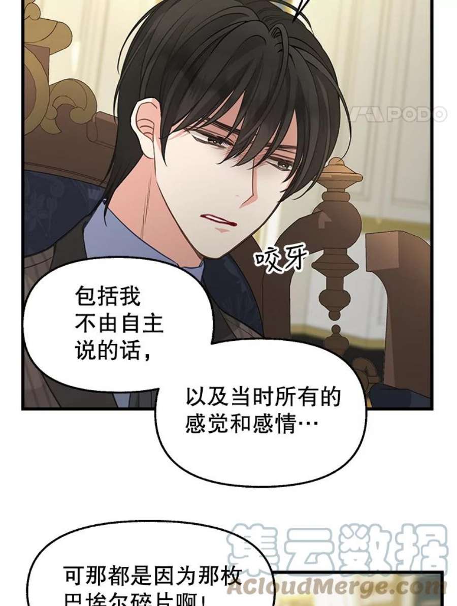 请抛弃我79.巴埃尔碎片