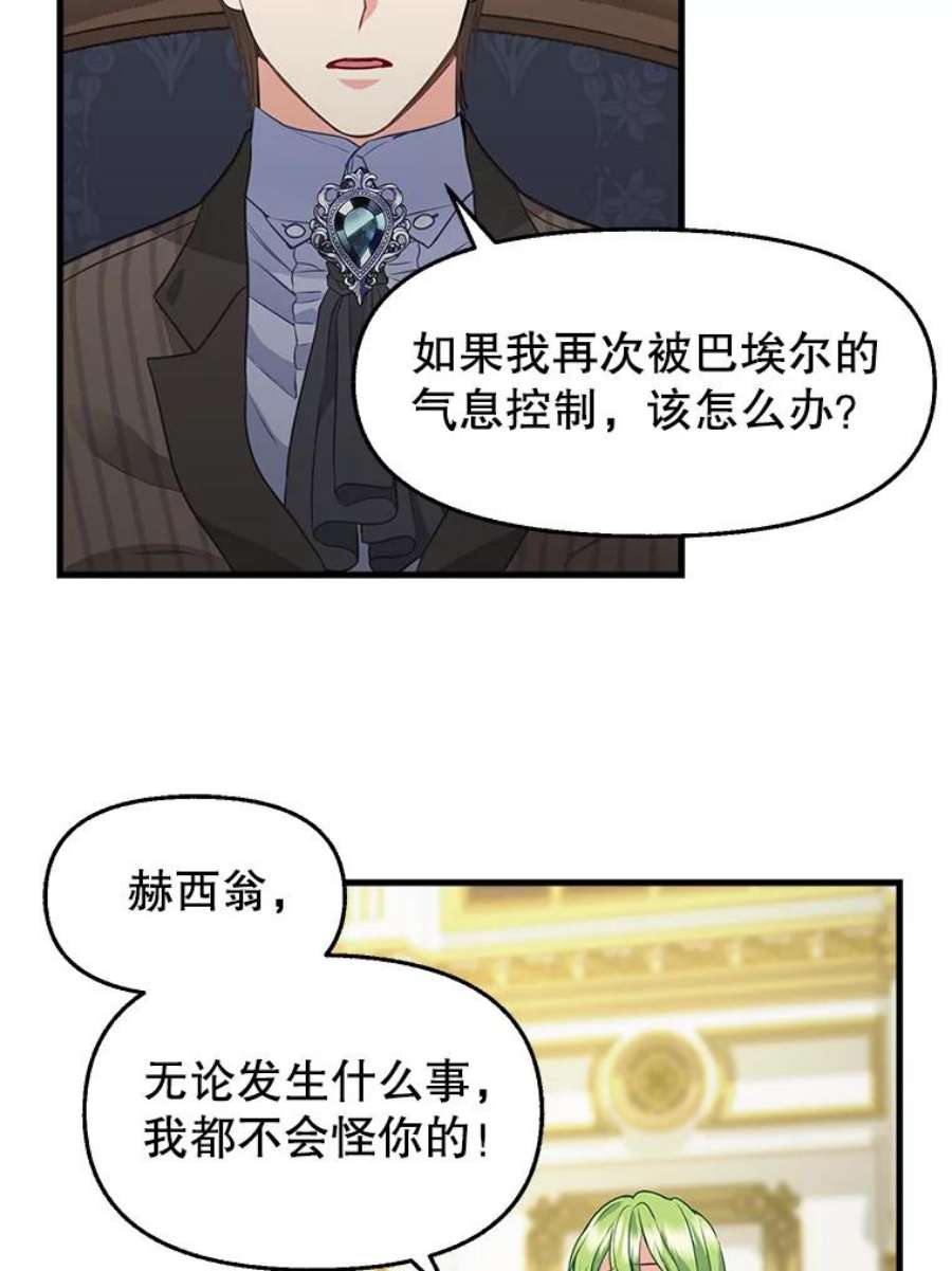 请抛弃我79.巴埃尔碎片