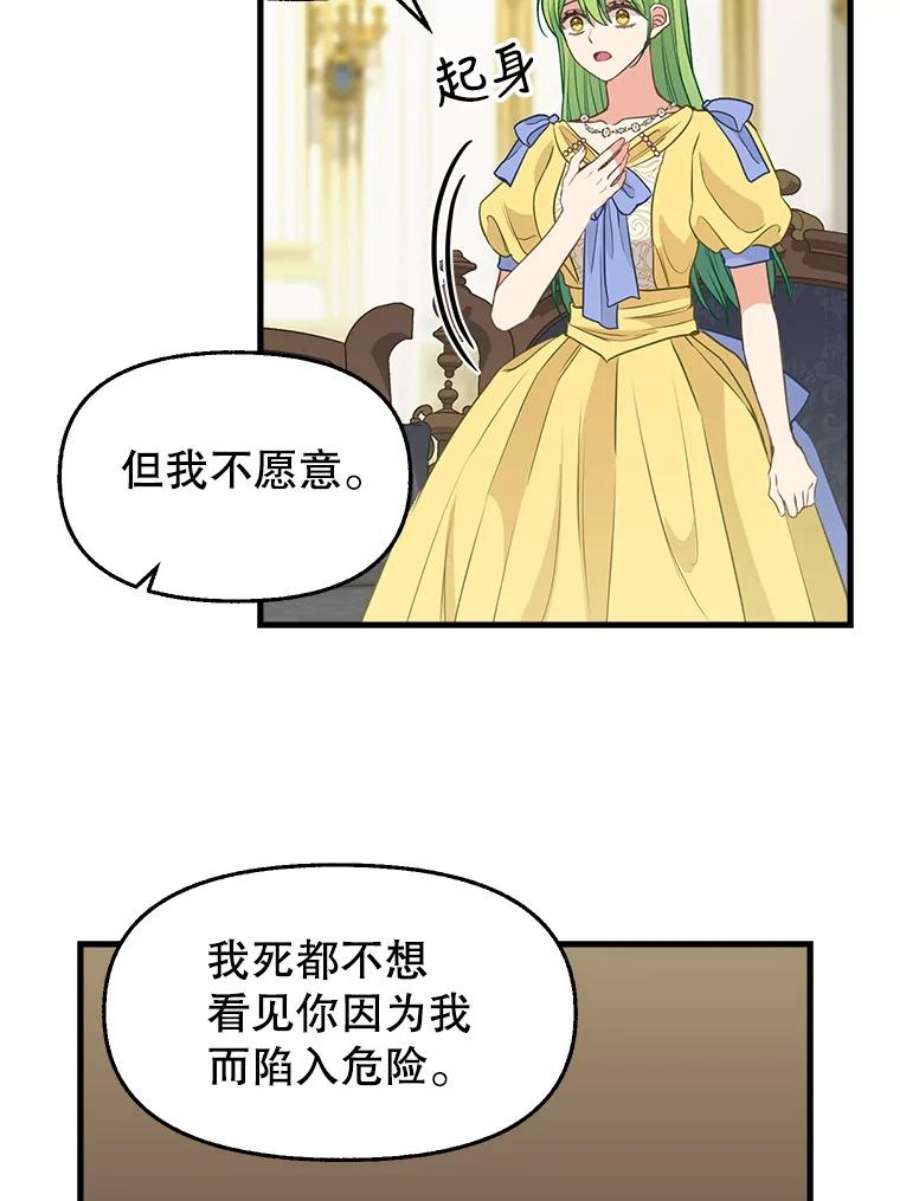 请抛弃我79.巴埃尔碎片
