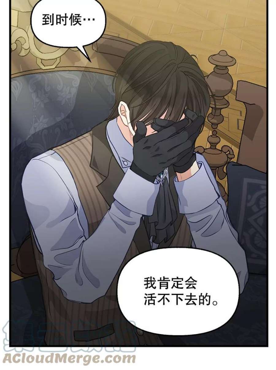 请抛弃我79.巴埃尔碎片