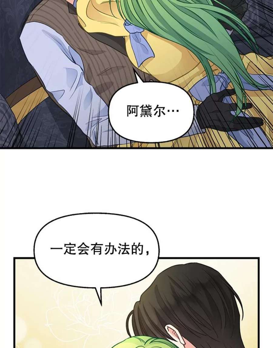 请抛弃我79.巴埃尔碎片