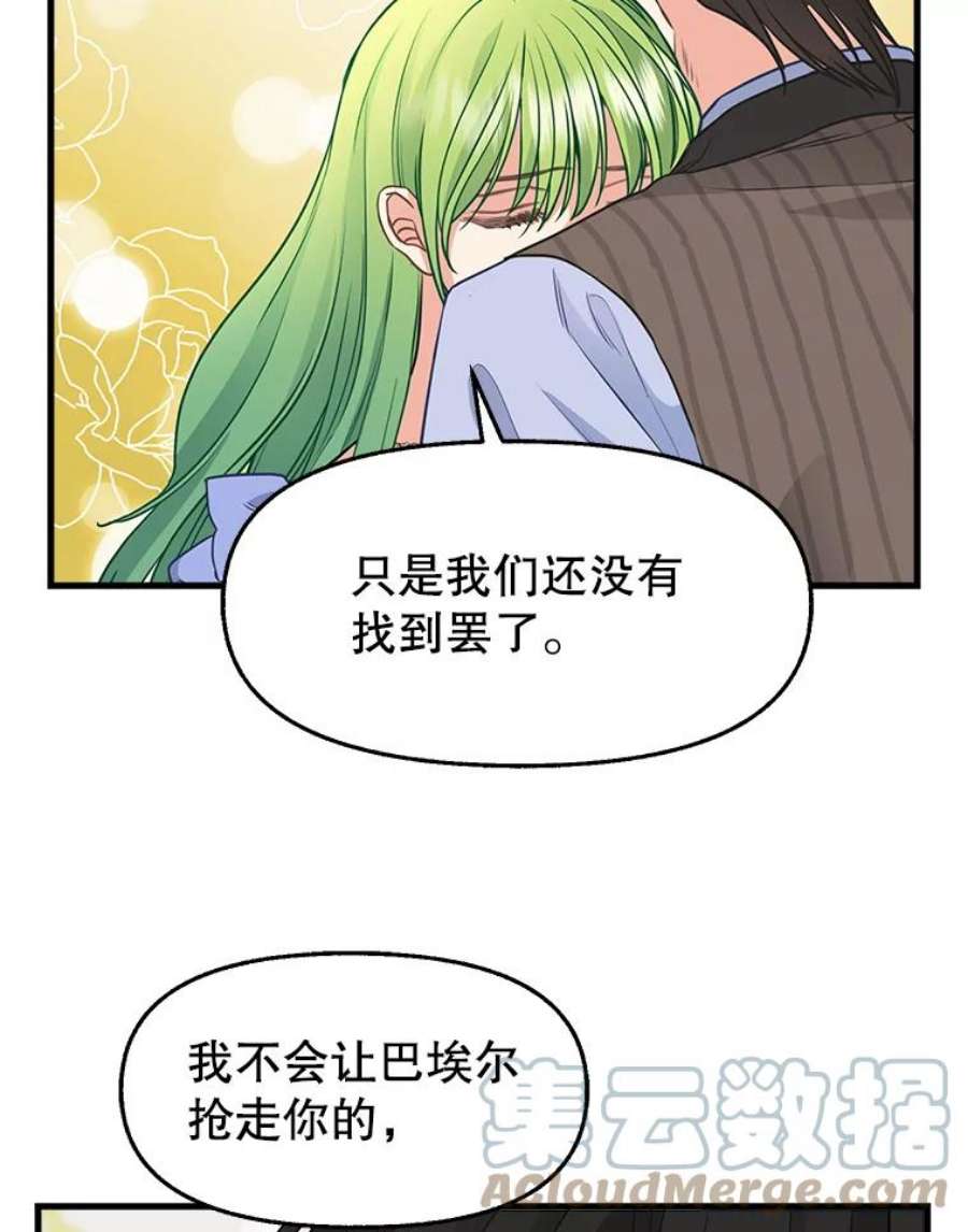 请抛弃我79.巴埃尔碎片