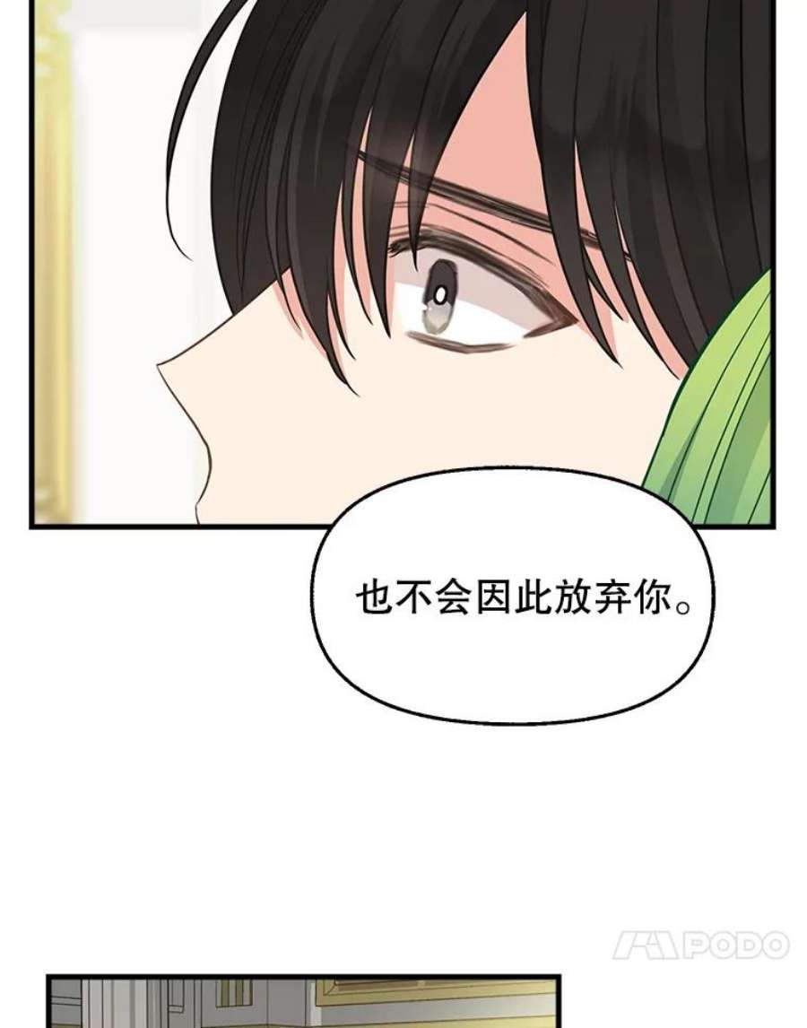 请抛弃我79.巴埃尔碎片
