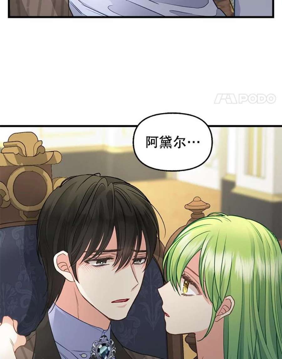 请抛弃我79.巴埃尔碎片
