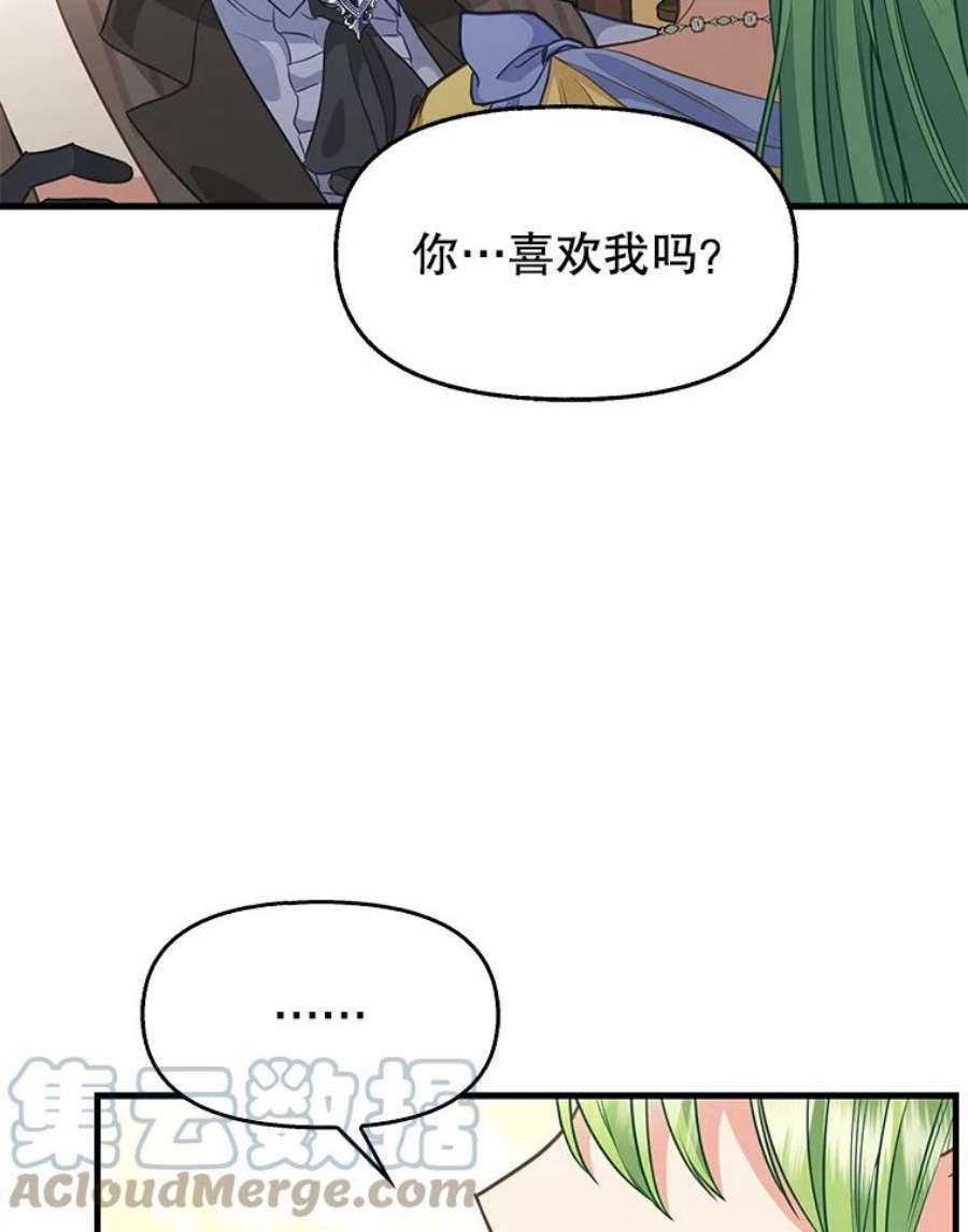 请抛弃我79.巴埃尔碎片
