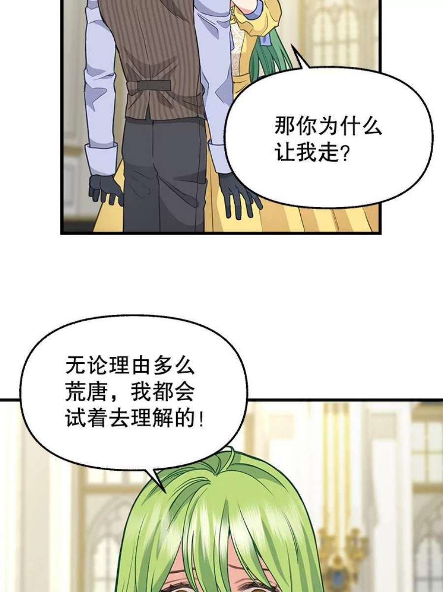 请抛弃我79.巴埃尔碎片