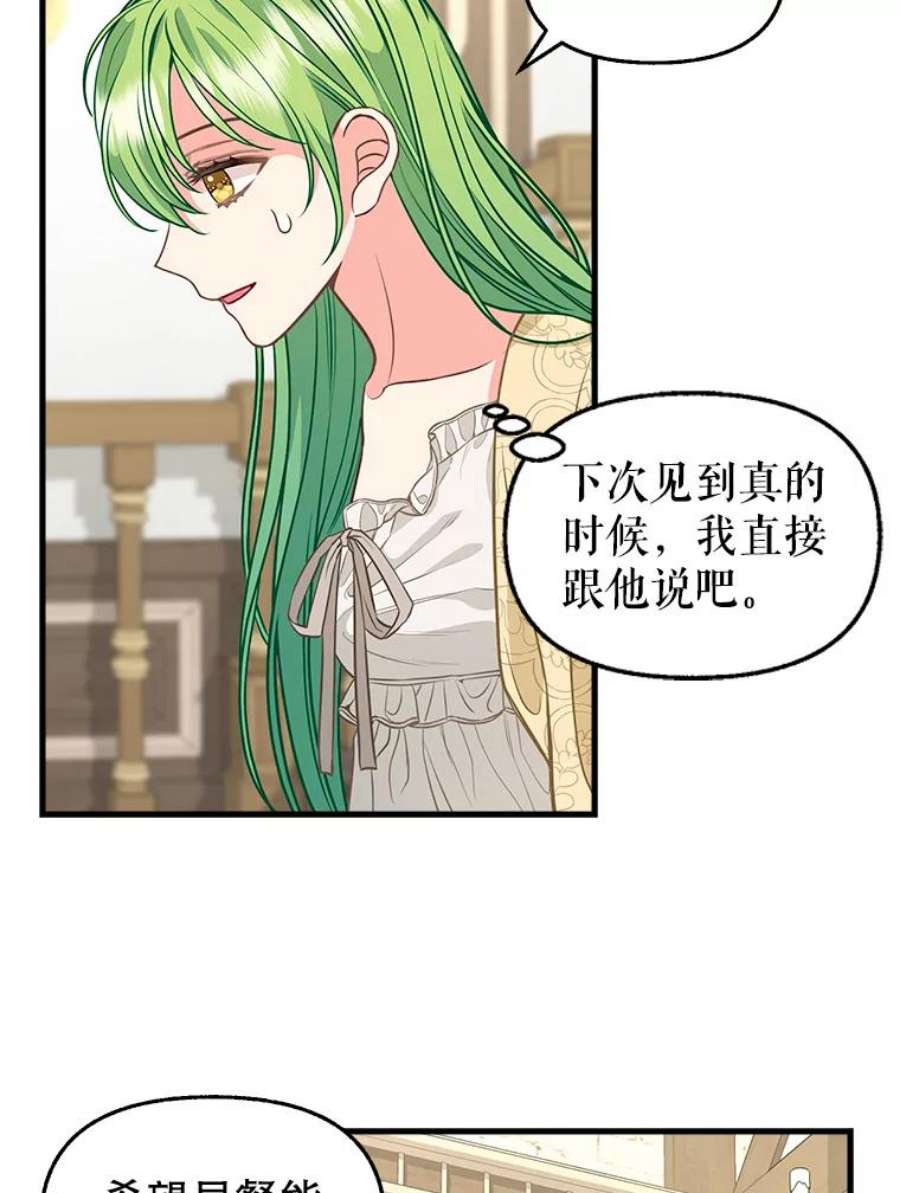 请抛弃我82.奇怪的露娜