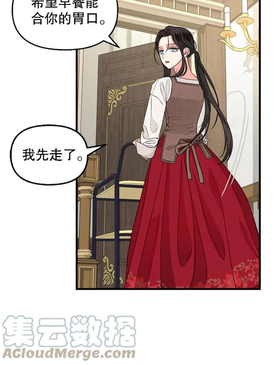 请抛弃我82.奇怪的露娜