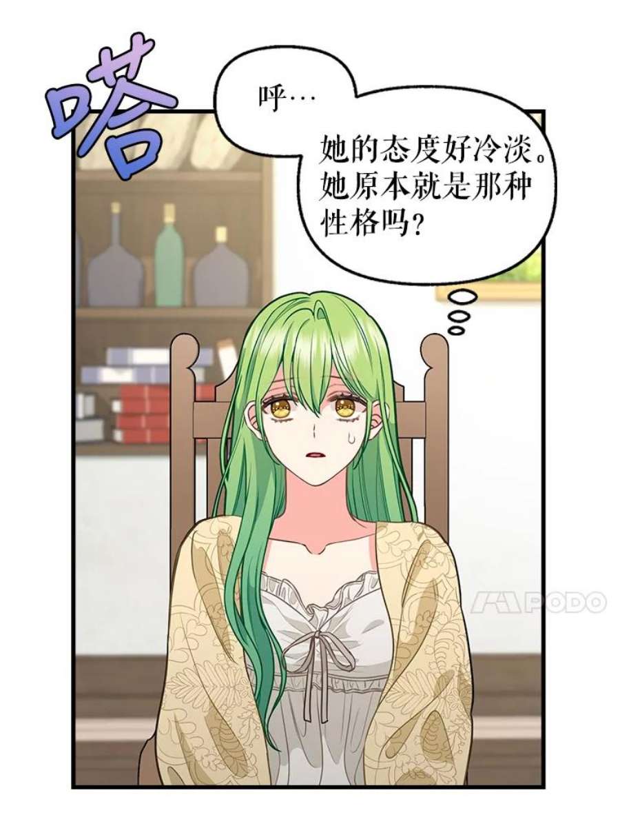 请抛弃我82.奇怪的露娜
