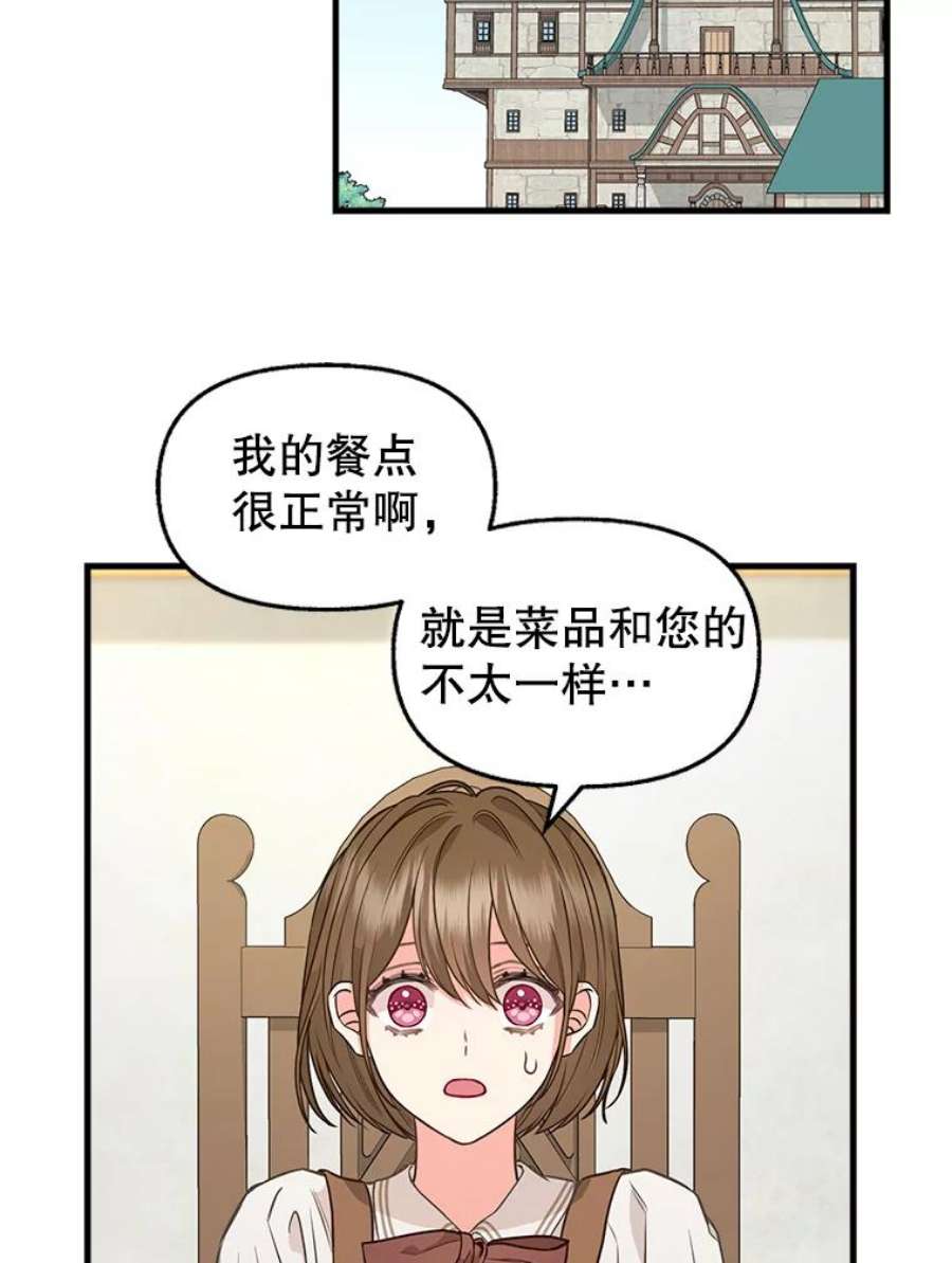 请抛弃我82.奇怪的露娜