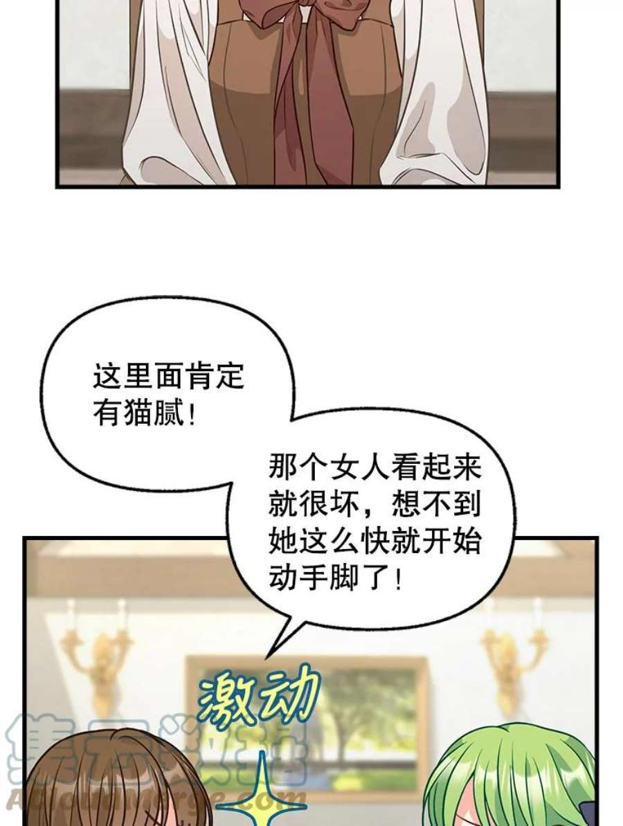 请抛弃我82.奇怪的露娜