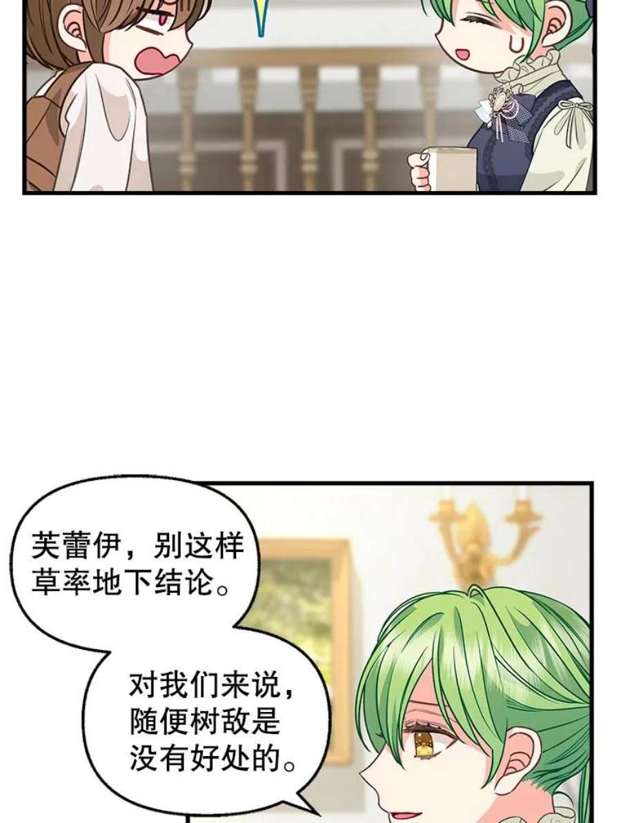 请抛弃我82.奇怪的露娜