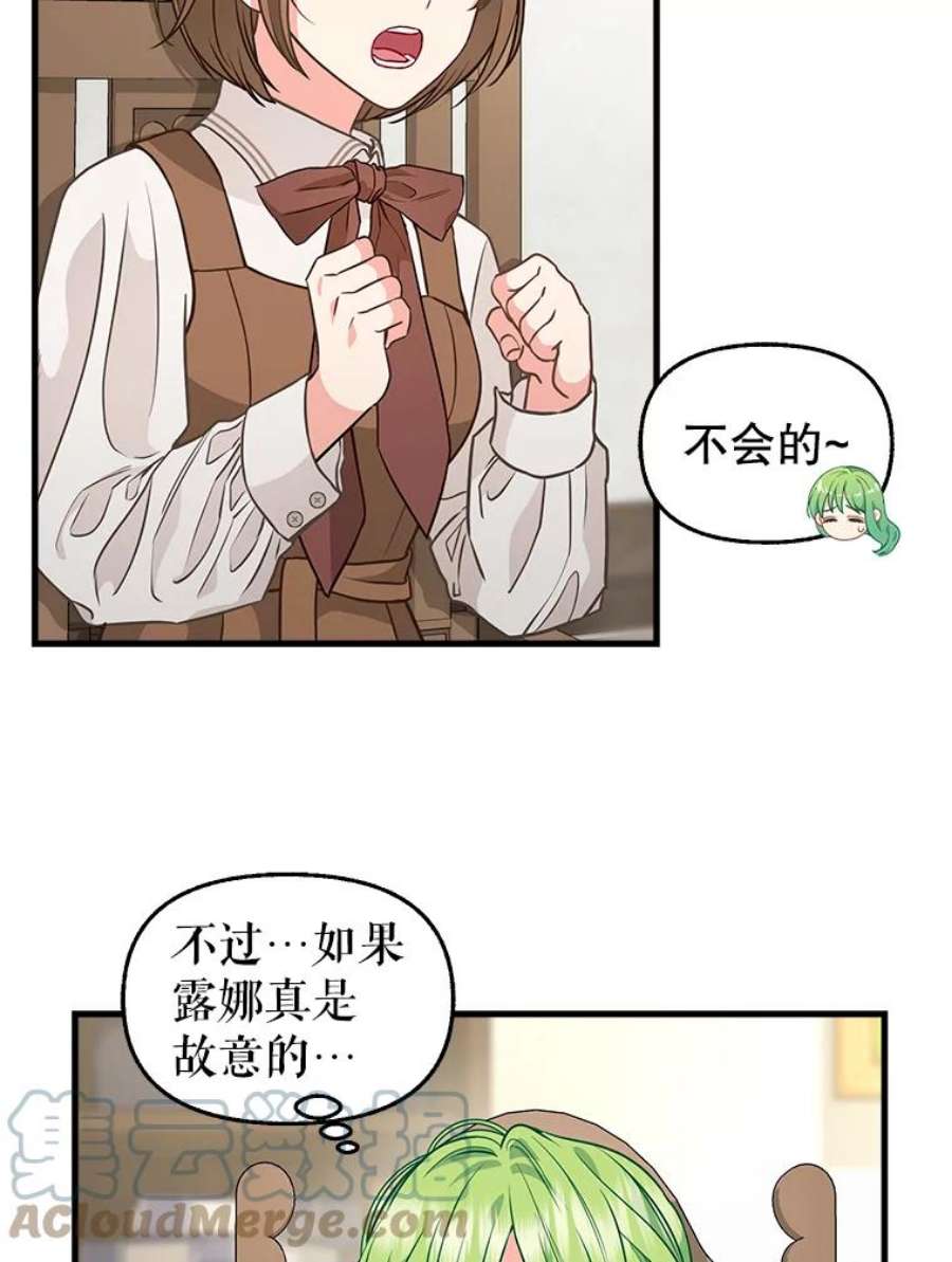 请抛弃我82.奇怪的露娜