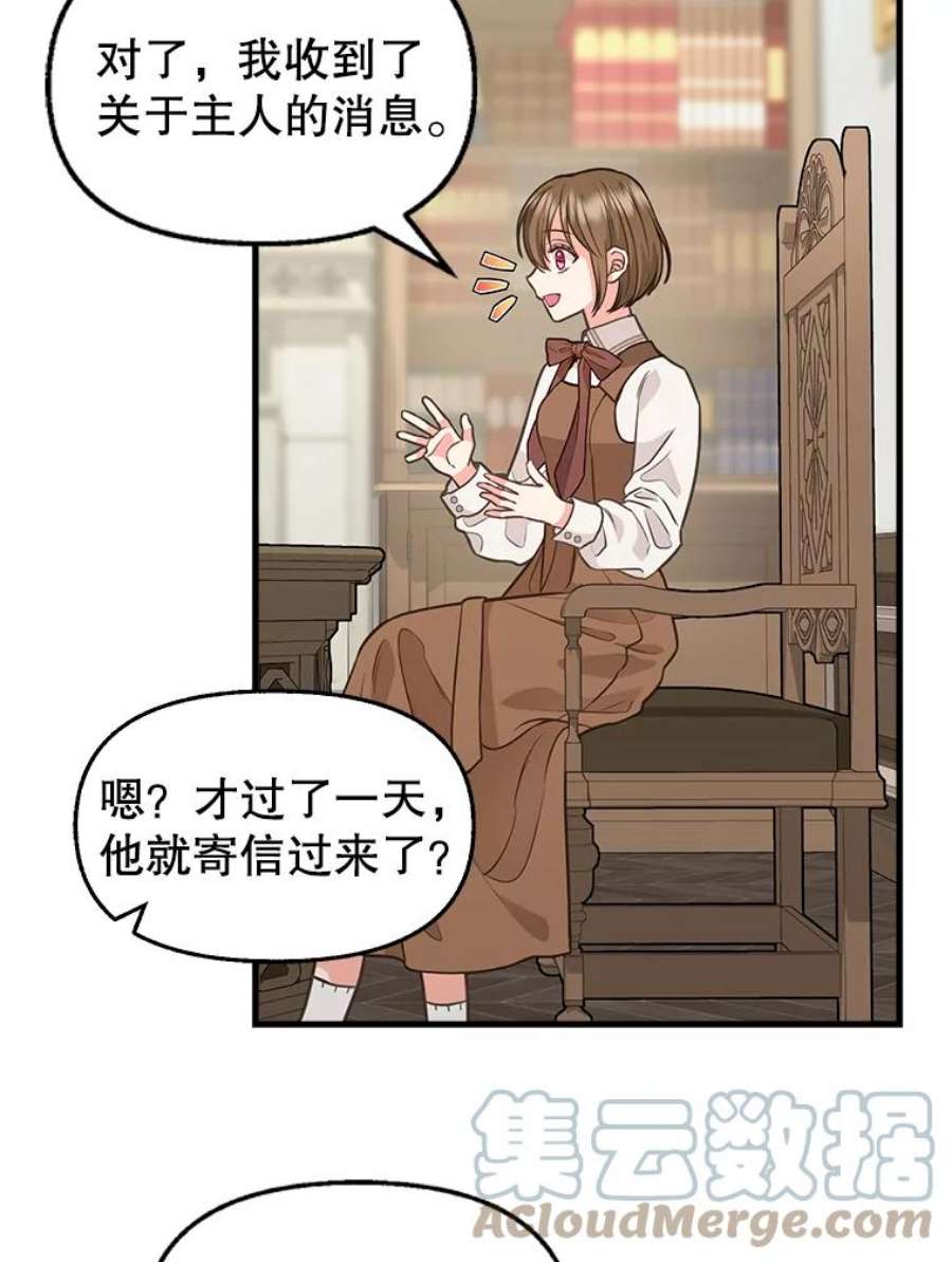 请抛弃我82.奇怪的露娜