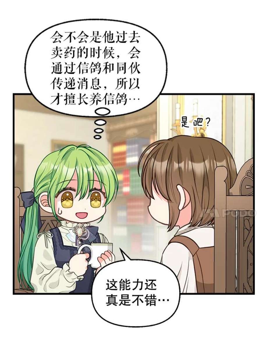 请抛弃我82.奇怪的露娜