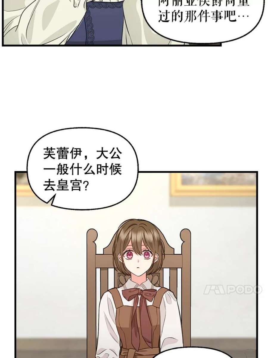 请抛弃我82.奇怪的露娜