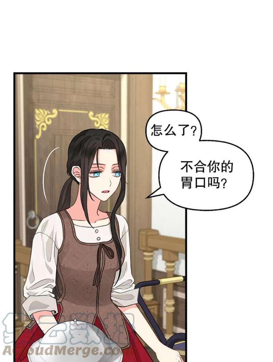 请抛弃我82.奇怪的露娜