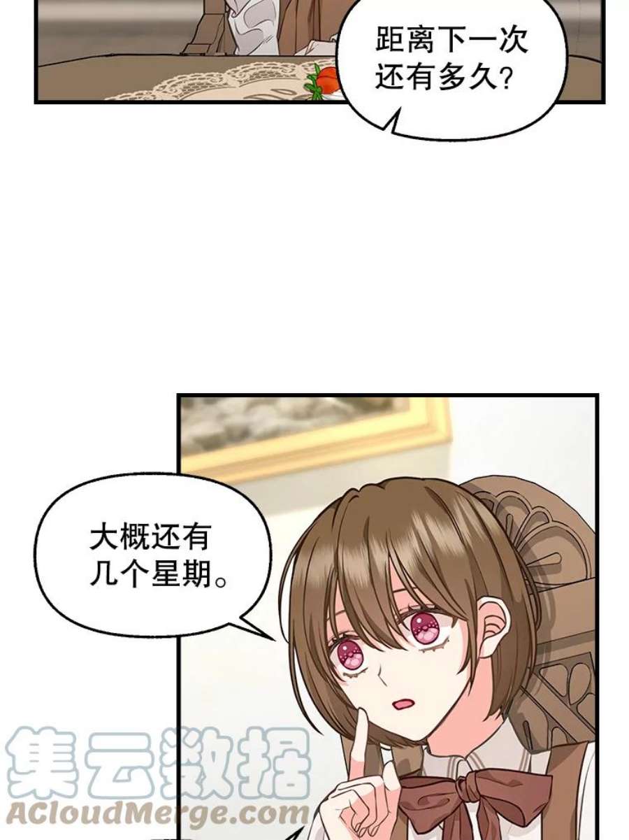 请抛弃我82.奇怪的露娜