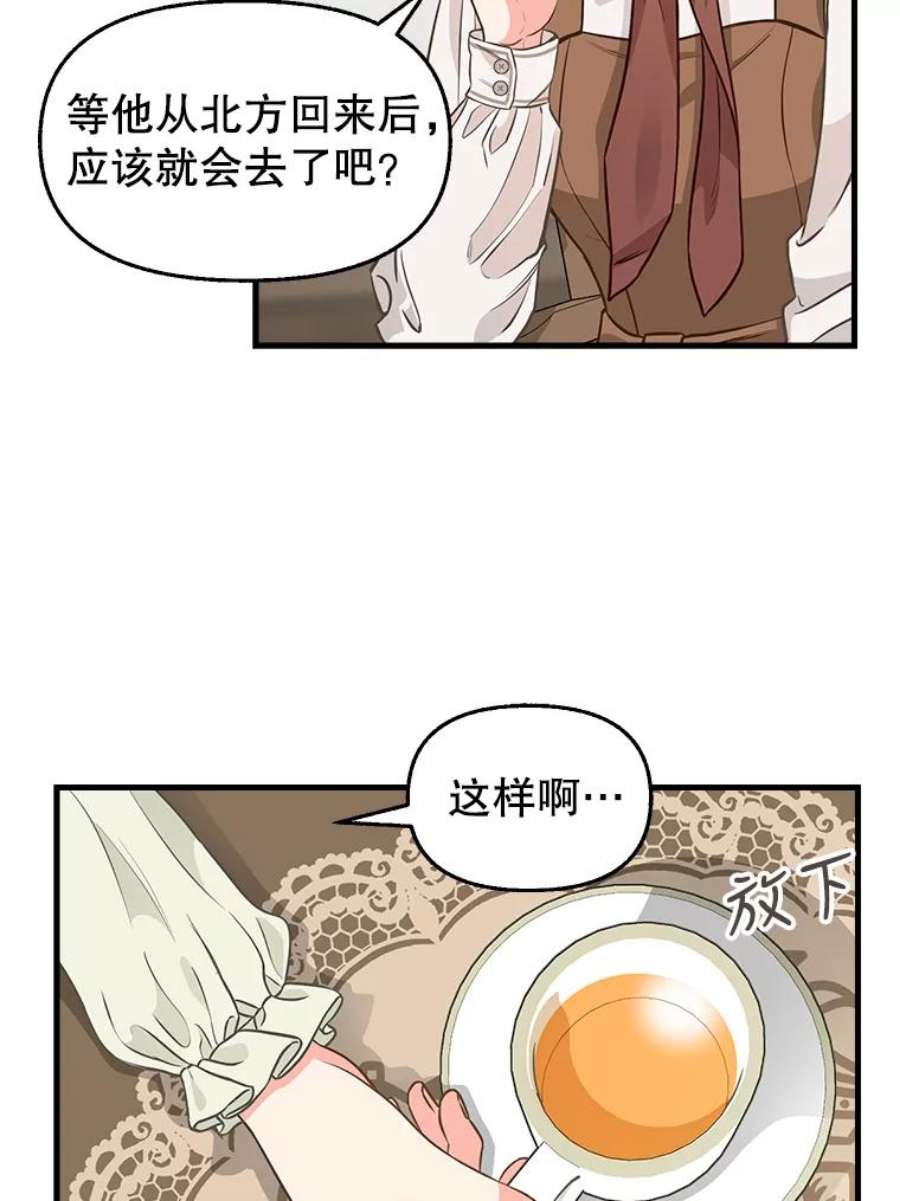 请抛弃我82.奇怪的露娜