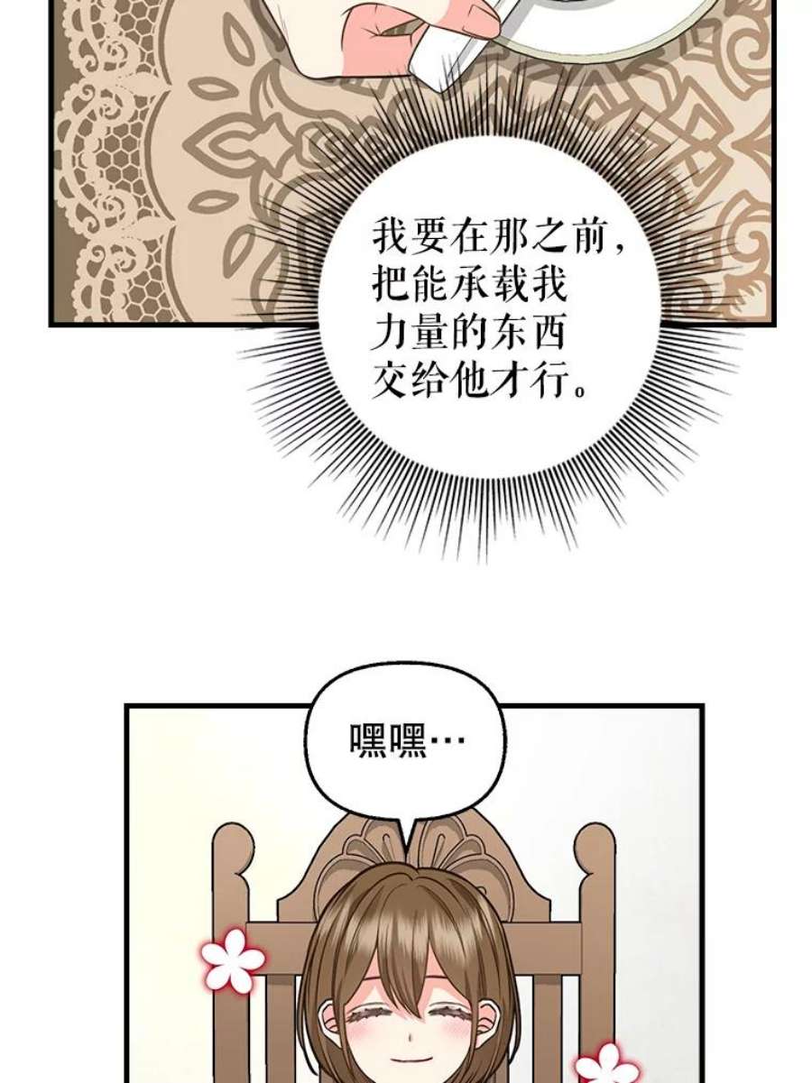 请抛弃我82.奇怪的露娜