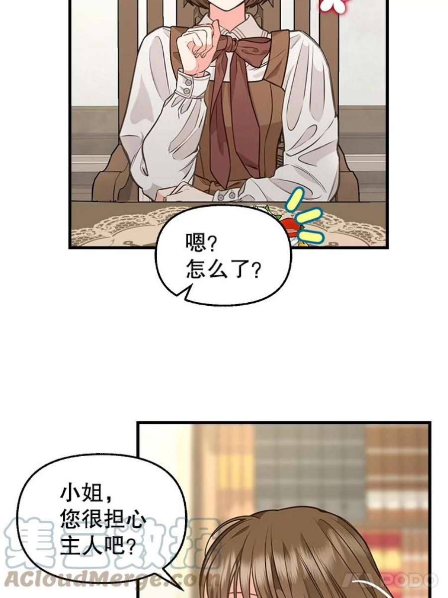 请抛弃我82.奇怪的露娜