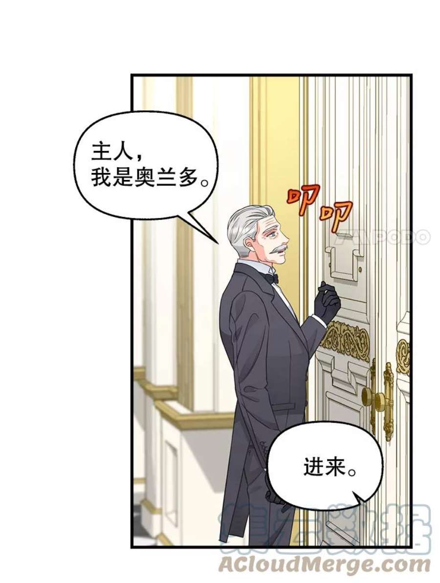 请抛弃我82.奇怪的露娜
