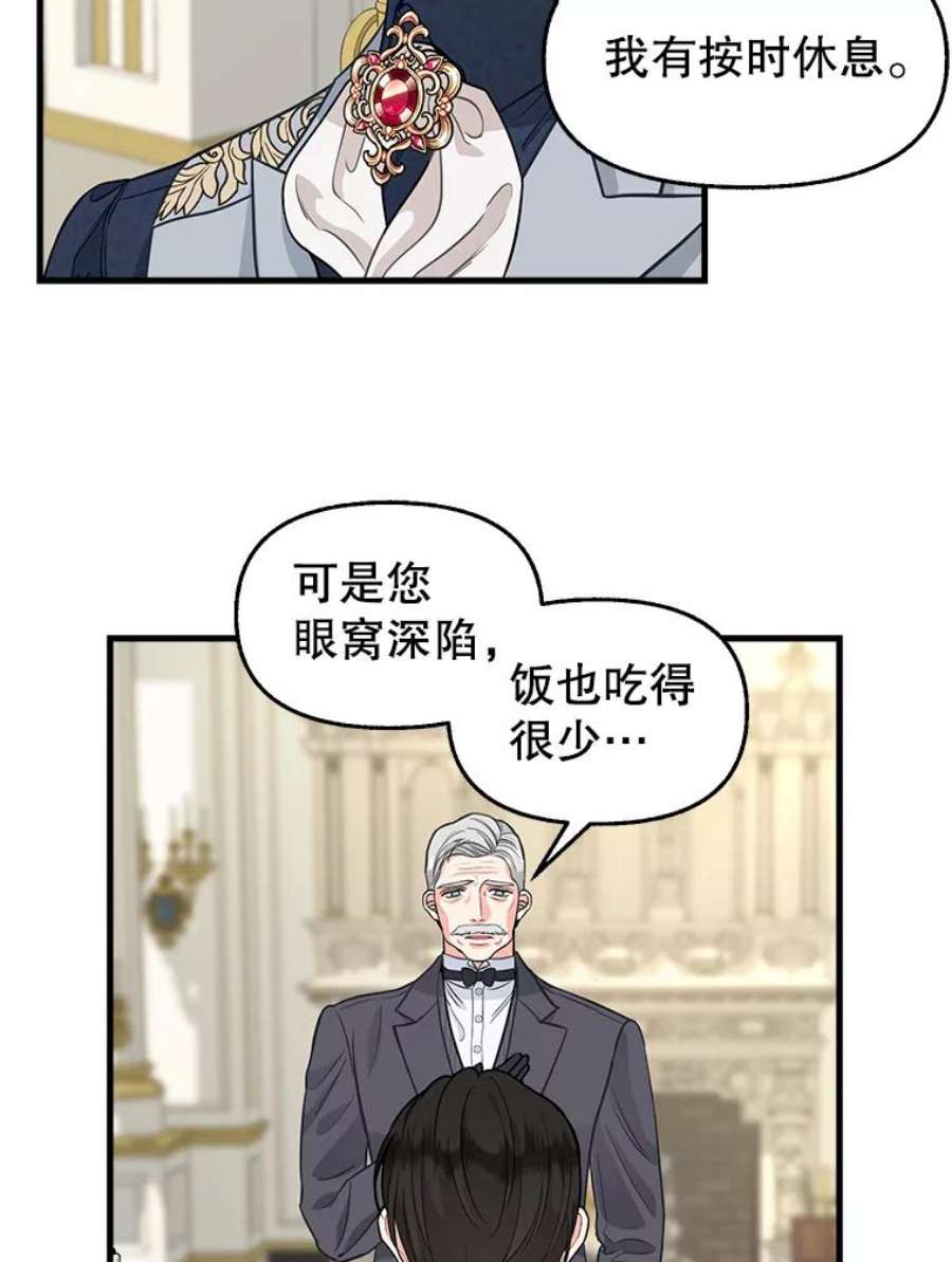 请抛弃我82.奇怪的露娜