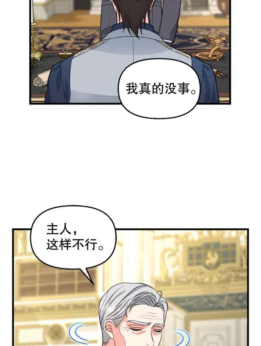请抛弃我82.奇怪的露娜
