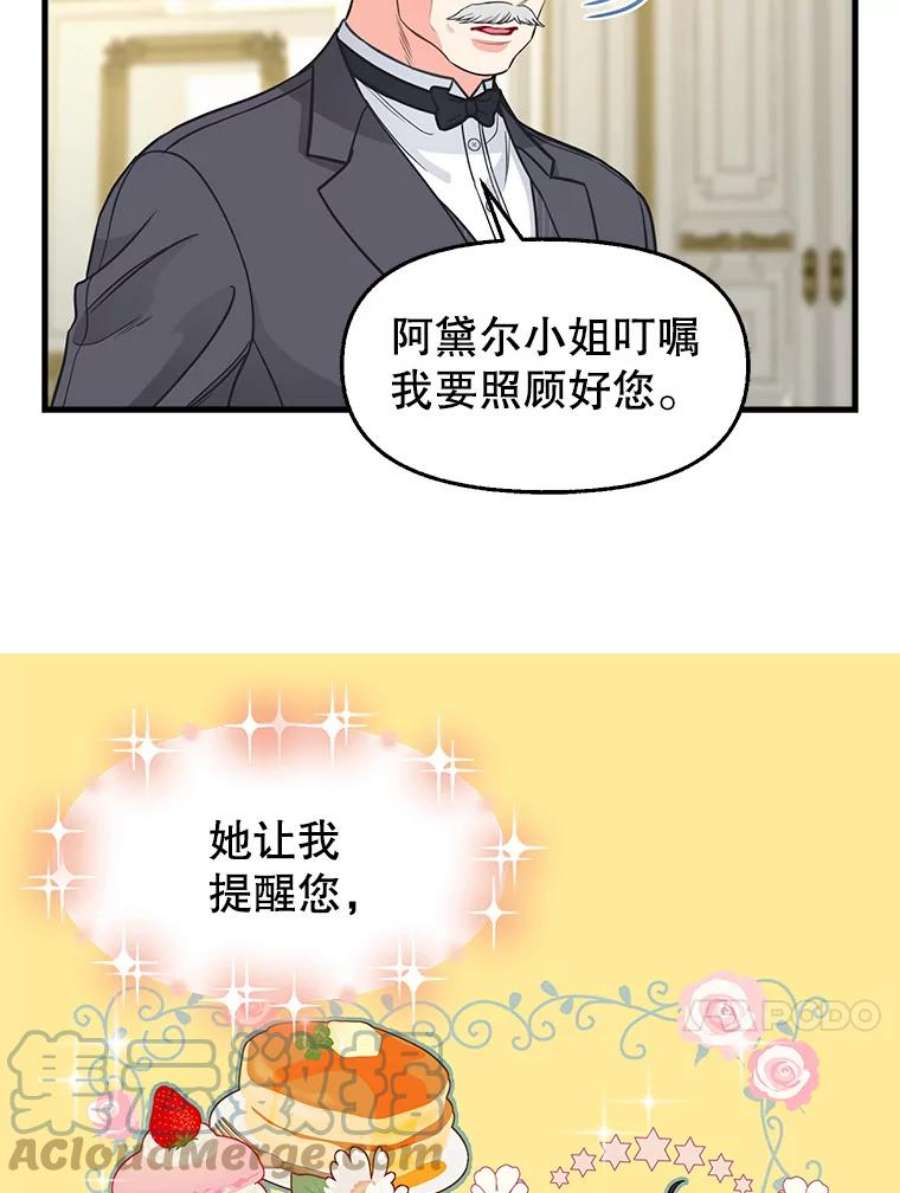 请抛弃我82.奇怪的露娜