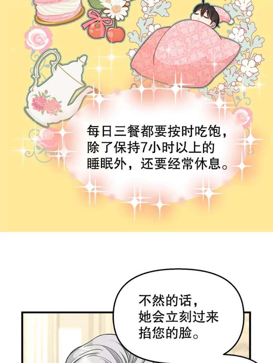 请抛弃我82.奇怪的露娜