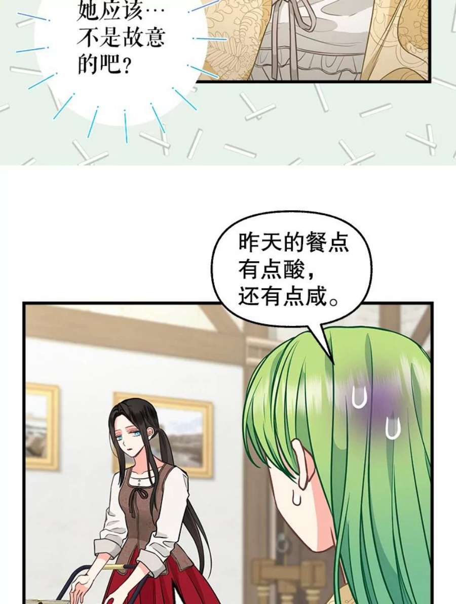 请抛弃我82.奇怪的露娜
