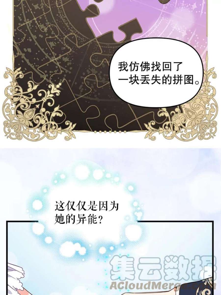 请抛弃我82.奇怪的露娜
