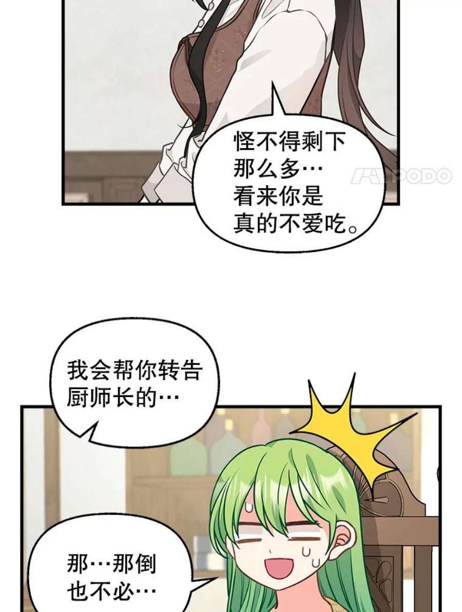 请抛弃我82.奇怪的露娜