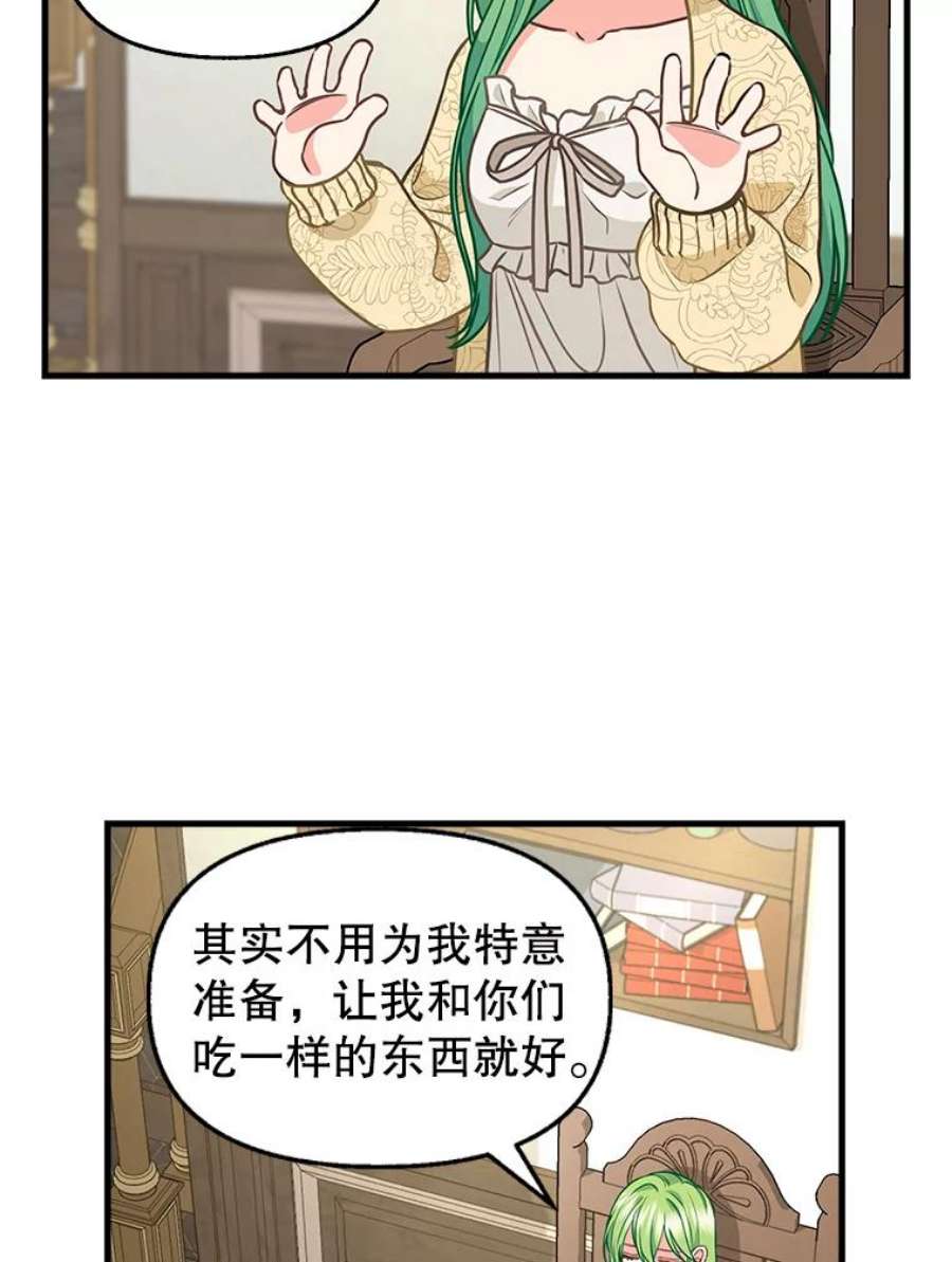 请抛弃我82.奇怪的露娜