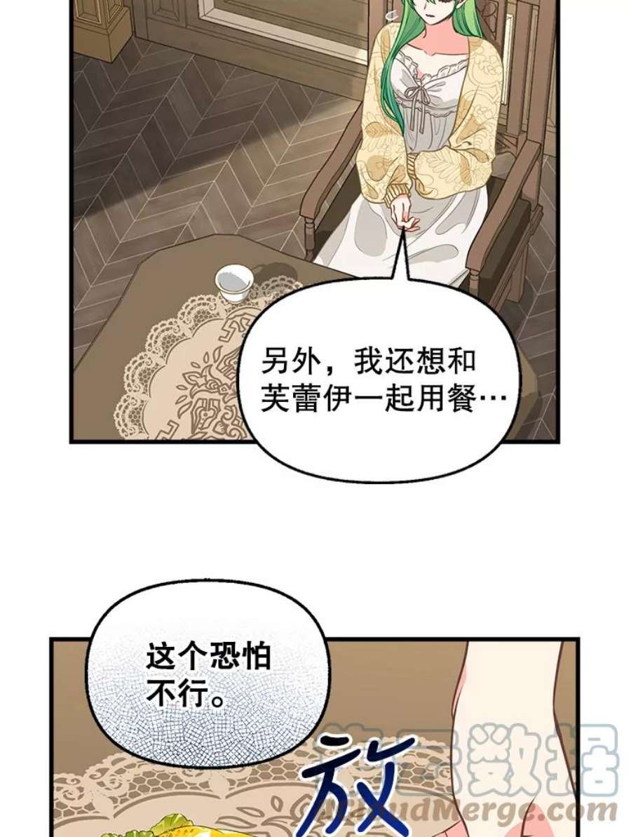 请抛弃我82.奇怪的露娜