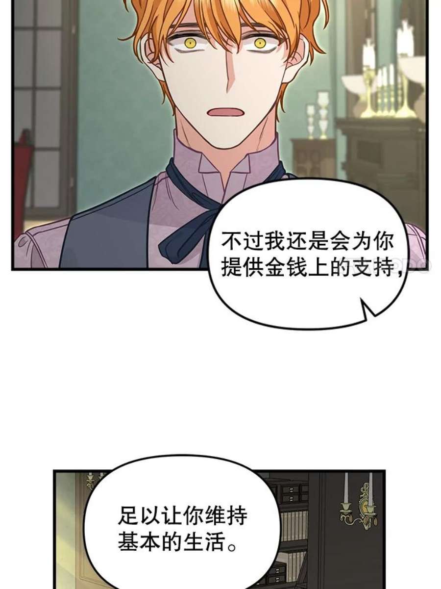 请抛弃我84.驱逐