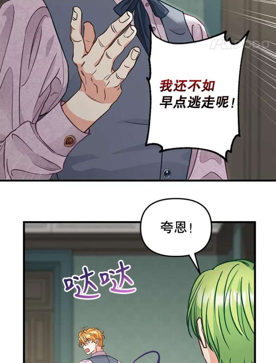 请抛弃我84.驱逐