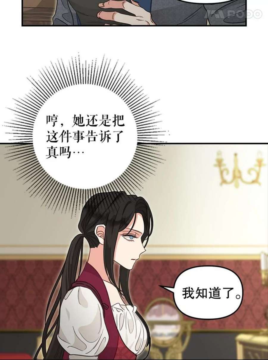 请抛弃我85.传话