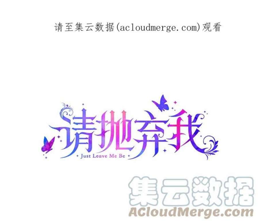 请抛弃我86.夸恩的道歉