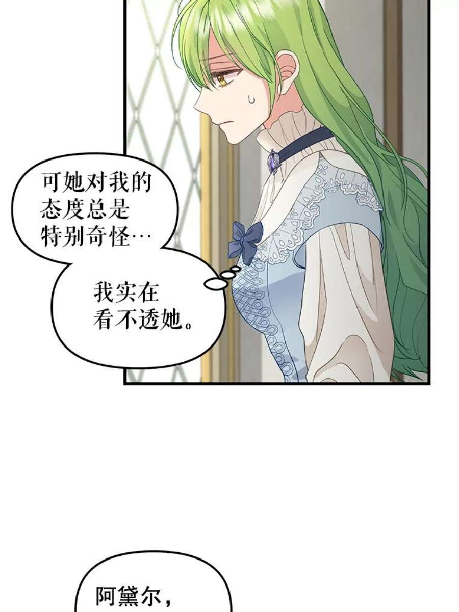 请抛弃我86.夸恩的道歉