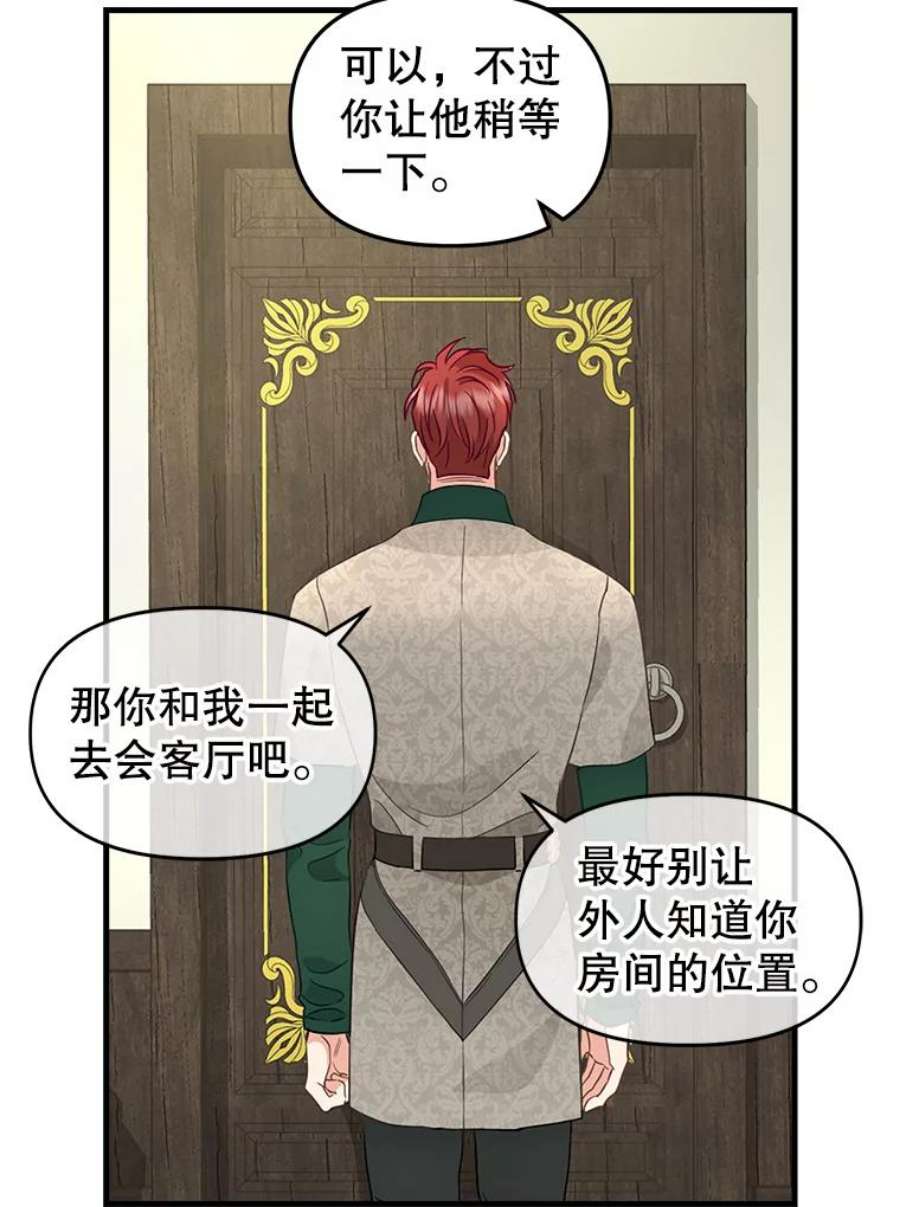 请抛弃我86.夸恩的道歉