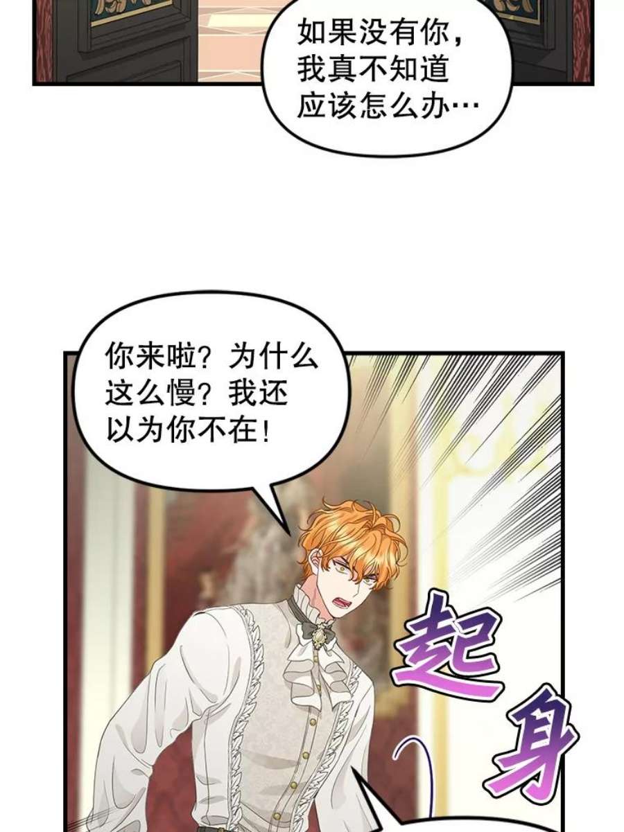 请抛弃我86.夸恩的道歉