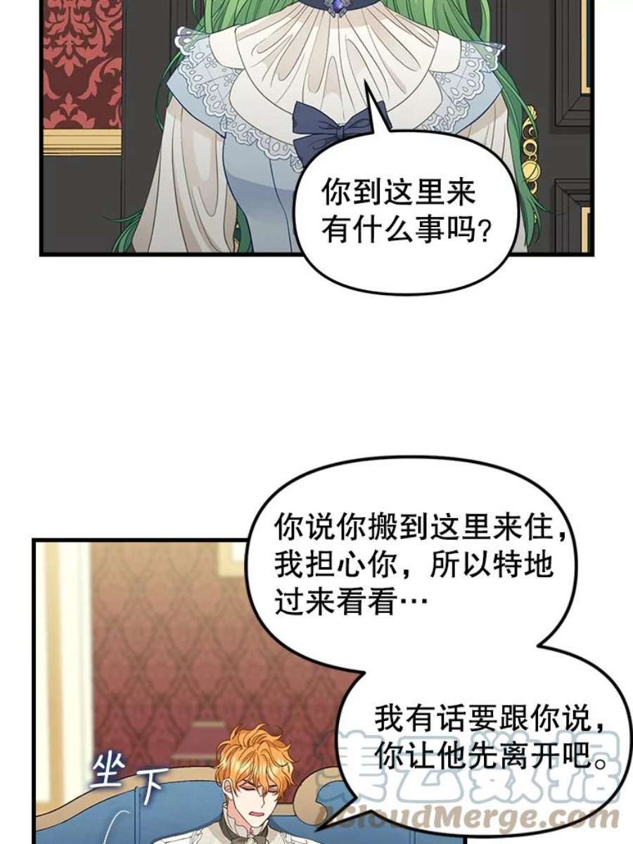 请抛弃我86.夸恩的道歉