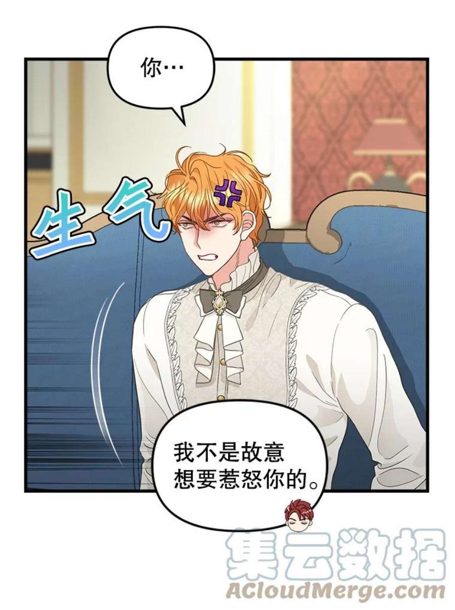 请抛弃我86.夸恩的道歉